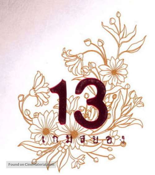 13 game sayawng - Thai Logo