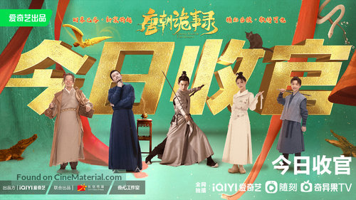 &quot;Tang chao gui shi lu&quot; - Chinese Movie Poster