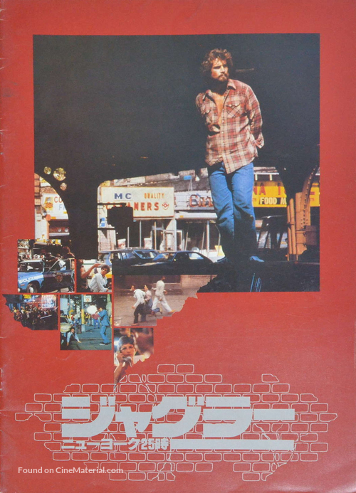 Night of the Juggler - Japanese Movie Poster