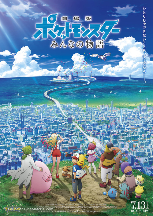 Gekijouban Poketto monsut&acirc;: Minna no Monogatari - Japanese Movie Poster