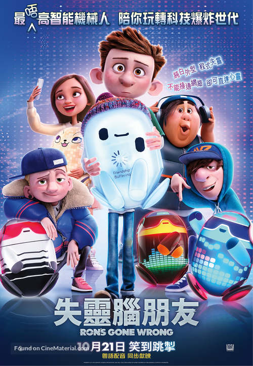 Ron&#039;s Gone Wrong - Hong Kong Movie Poster
