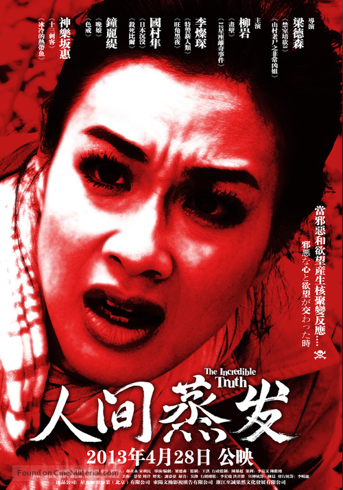 The Incredible Truth - Chinese Movie Poster