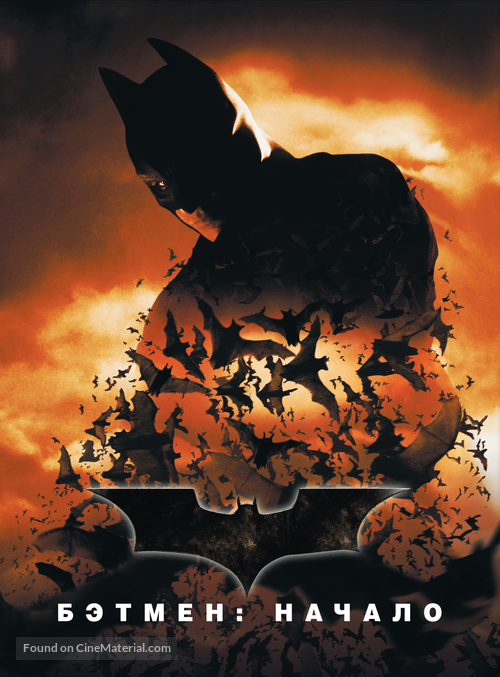 Batman Begins - Russian Movie Poster