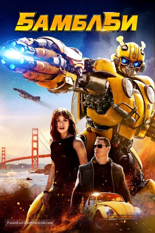 Bumblebee - Russian Movie Cover