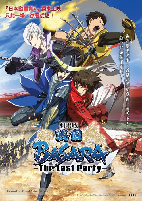 Gekijouban Sengoku basara: The Last Party - Hong Kong Movie Poster