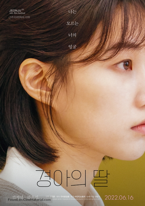 Gyeong-ah&#039;s Daughter - South Korean Movie Poster