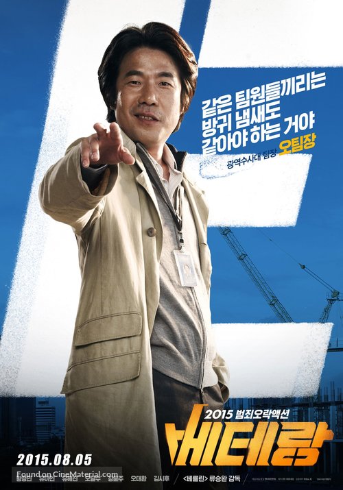 Veteran - South Korean Movie Poster