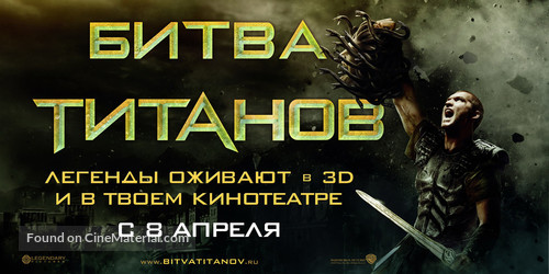 Clash of the Titans - Russian Movie Poster