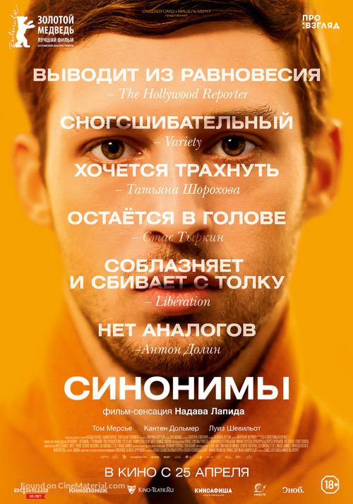 Synonymes - Russian Movie Poster