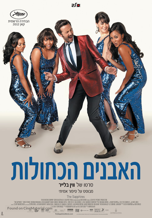 The Sapphires - Israeli Movie Poster