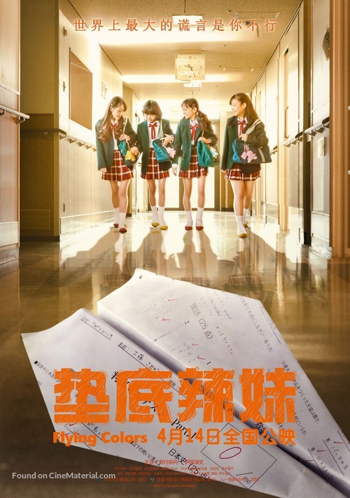 Biri gal - Chinese Movie Poster