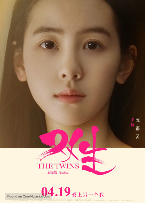 The Twins - Chinese Movie Poster