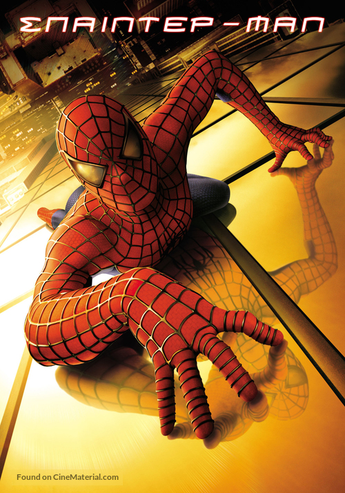 Spider-Man - Greek Movie Poster