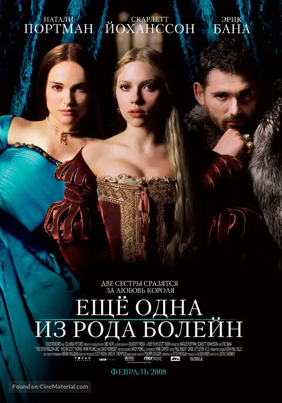 The Other Boleyn Girl - Russian Movie Poster