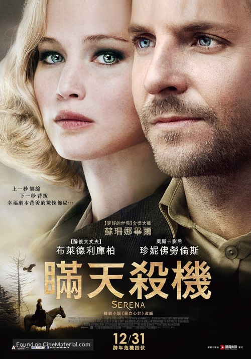 Serena - Taiwanese Movie Poster