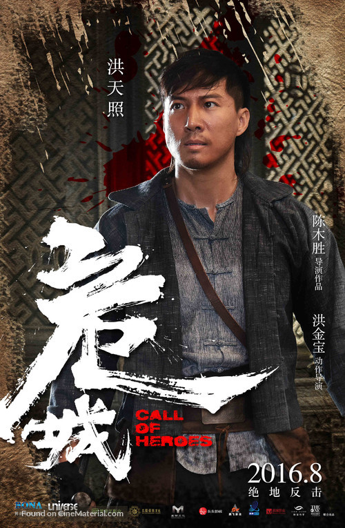 Call of Heroes - Chinese Movie Poster