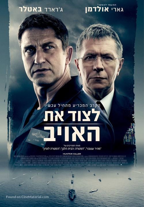 Hunter Killer - Israeli Movie Poster