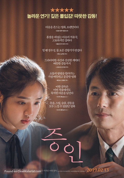 Witness - South Korean Movie Poster