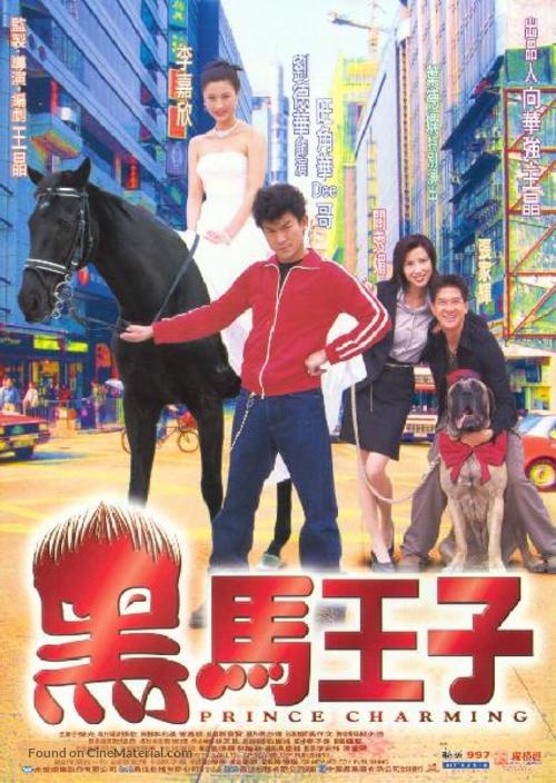 Hei ma wang zi - Hong Kong Movie Poster