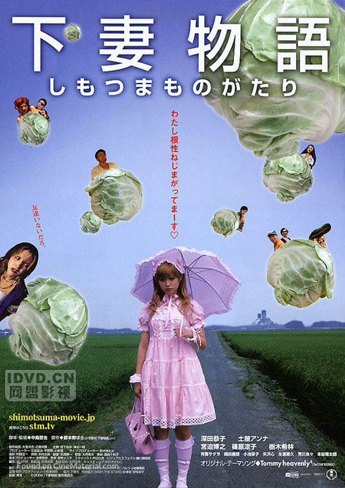 Shimotsuma monogatari - Japanese Movie Poster