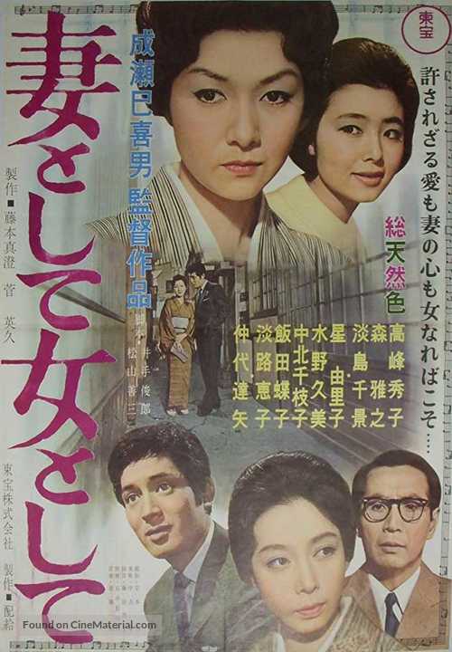 Tsuma to shite onna to shite - Japanese Movie Cover