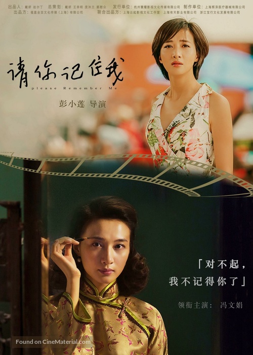 Qing Ni Ji Zhu Wo - Chinese Movie Poster