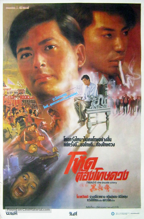 Triads: The Inside Story - Thai Movie Poster