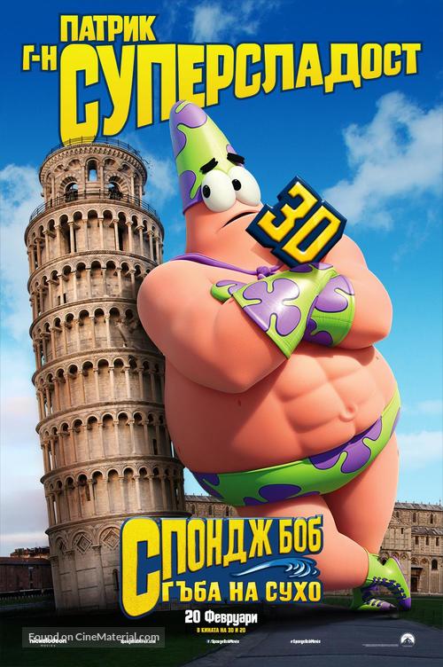 The SpongeBob Movie: Sponge Out of Water - Bulgarian Movie Poster