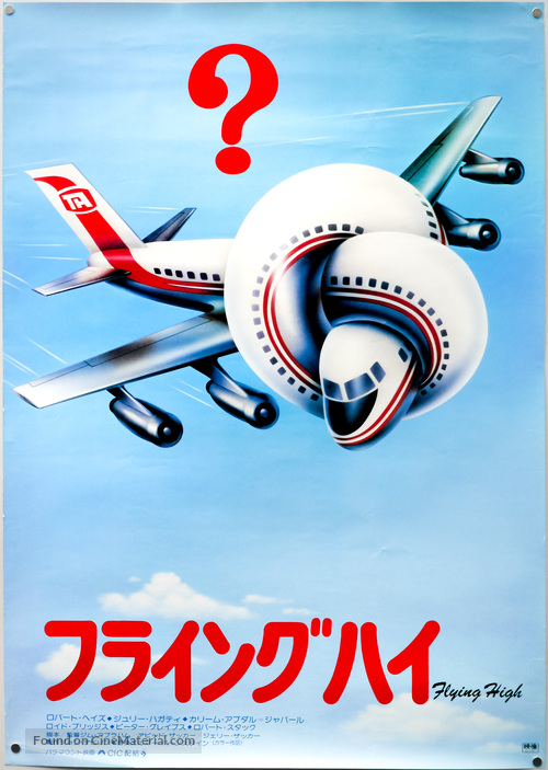 Airplane! - Japanese Movie Poster