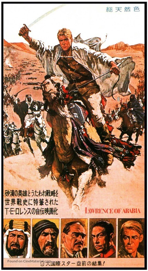 Lawrence of Arabia - Japanese Movie Poster