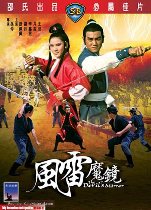 Feng lei mo jing - Hong Kong Movie Poster