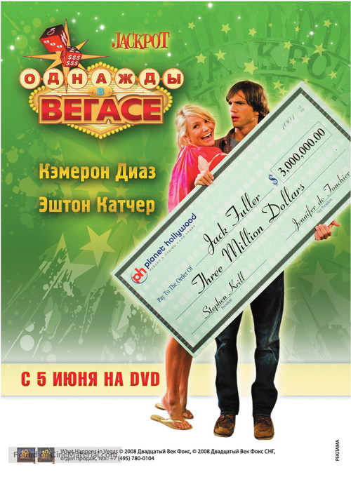 What Happens in Vegas - Russian Movie Poster