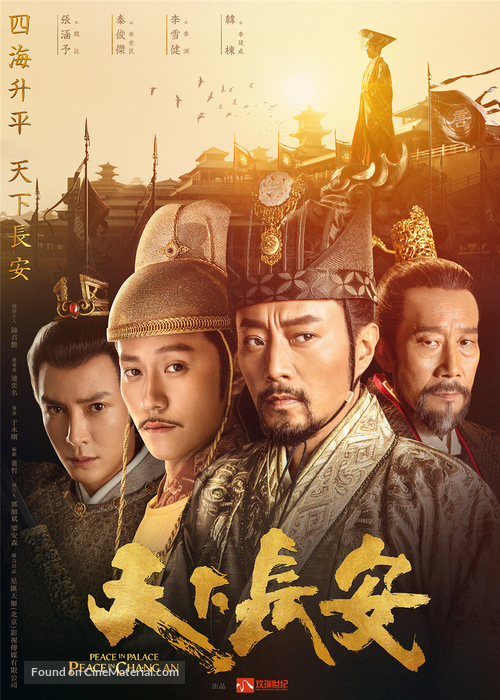 &quot;Tian Xia Chang An&quot; - Chinese Movie Poster