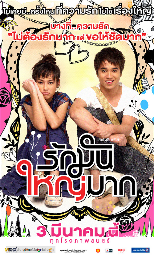 Love Julinsee - Thai Movie Poster