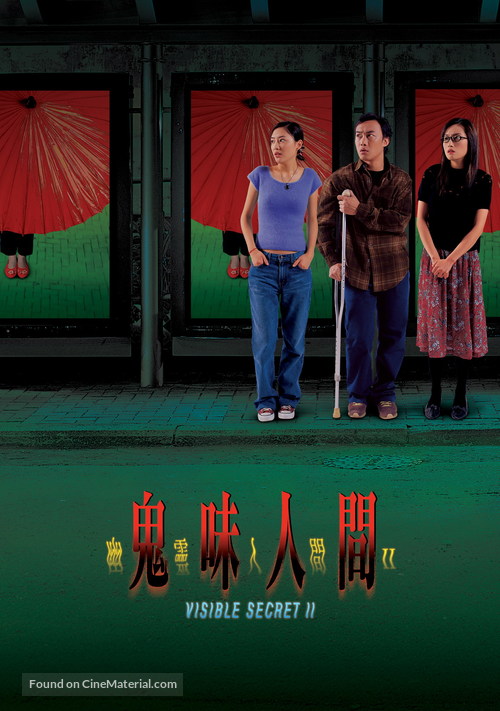 Youling renjian II: Gui wei ren jian - Hong Kong poster