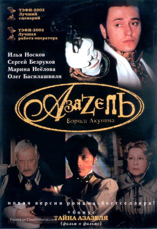 Azazel - Russian Movie Poster