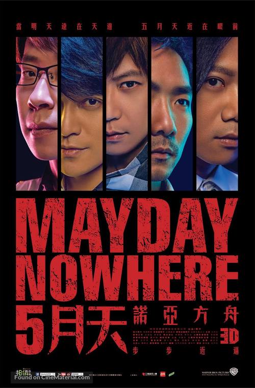 Mayday Nowhere 3D - Hong Kong Movie Poster