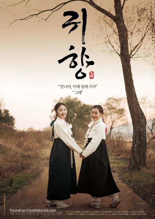 Gwi-hyang - South Korean Movie Poster