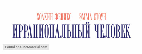 Irrational Man - Russian Logo