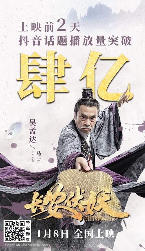 Kill the Monster - Chinese Movie Poster