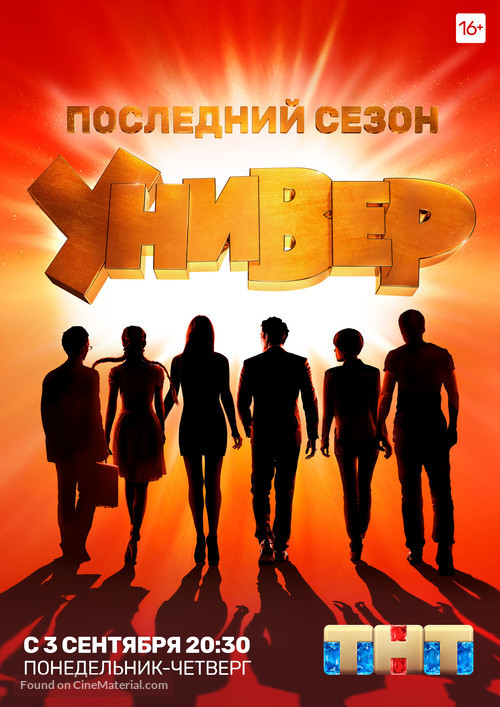 &quot;Univer. Novaya obschaga&quot; - Russian Movie Poster