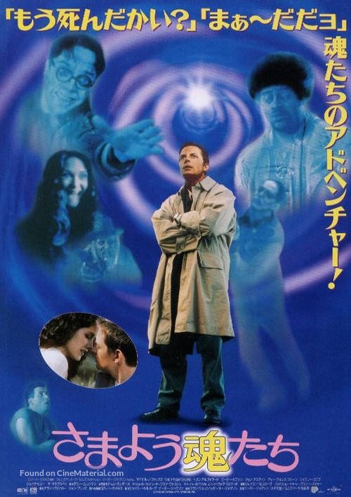 The Frighteners - Japanese Movie Poster