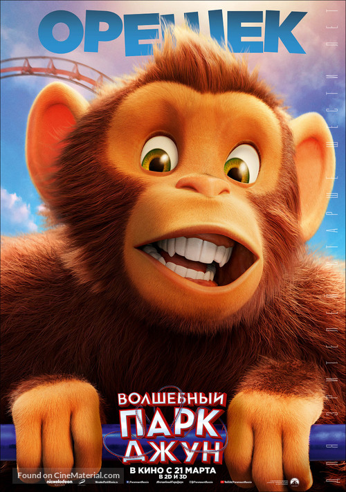 Wonder Park - Russian Movie Poster