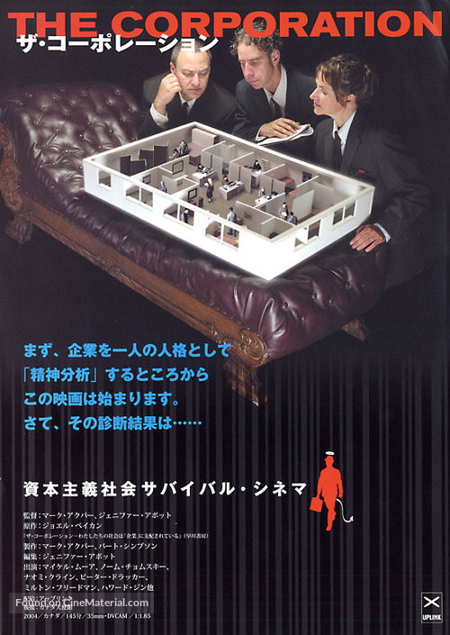 The Corporation - Japanese Movie Poster