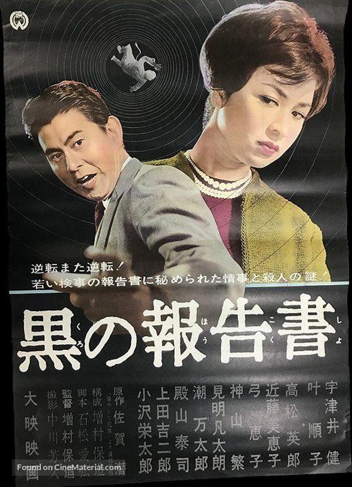 Kuro no h&ocirc;kokush&ocirc; - Japanese Movie Poster