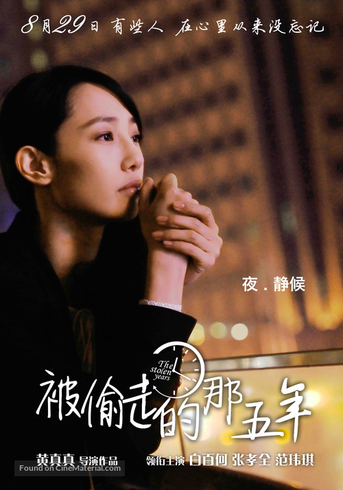 Bei Tou Zou De Na Wu Nian - Chinese Movie Poster