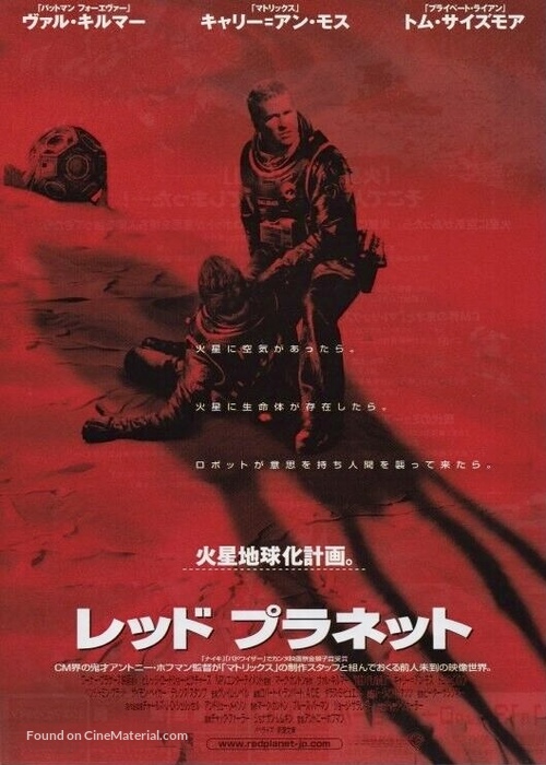 Red Planet - Japanese Movie Poster