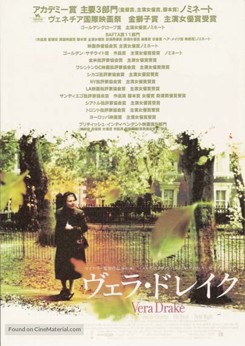 Vera Drake - Japanese Movie Poster