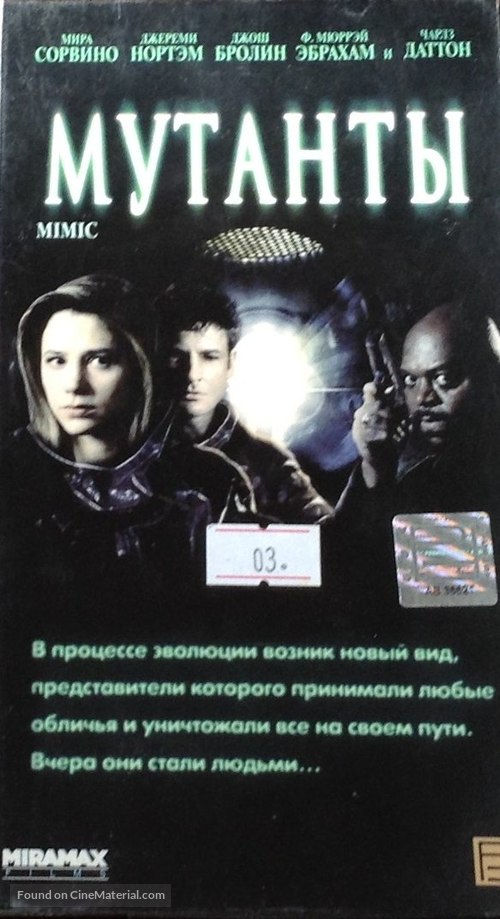 Mimic - Russian Movie Cover