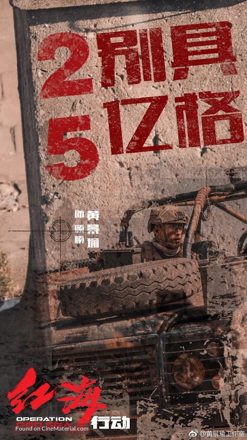 Operation Red Sea - Chinese Movie Poster